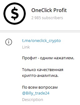 Телеграм-канал Oneclick profit