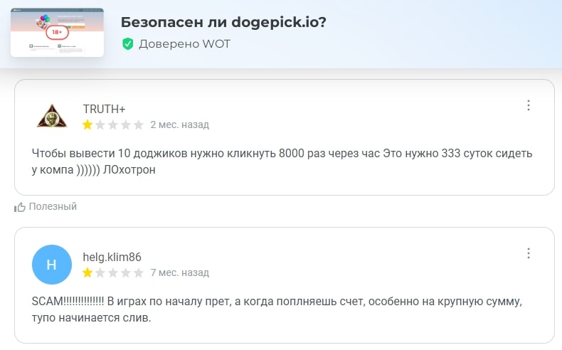  DogePick IO отзывы