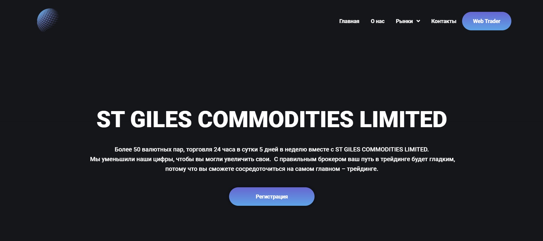 Сайт St Giles Commodities Limited