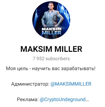 Телеграм-канал MAKSIM MILLER