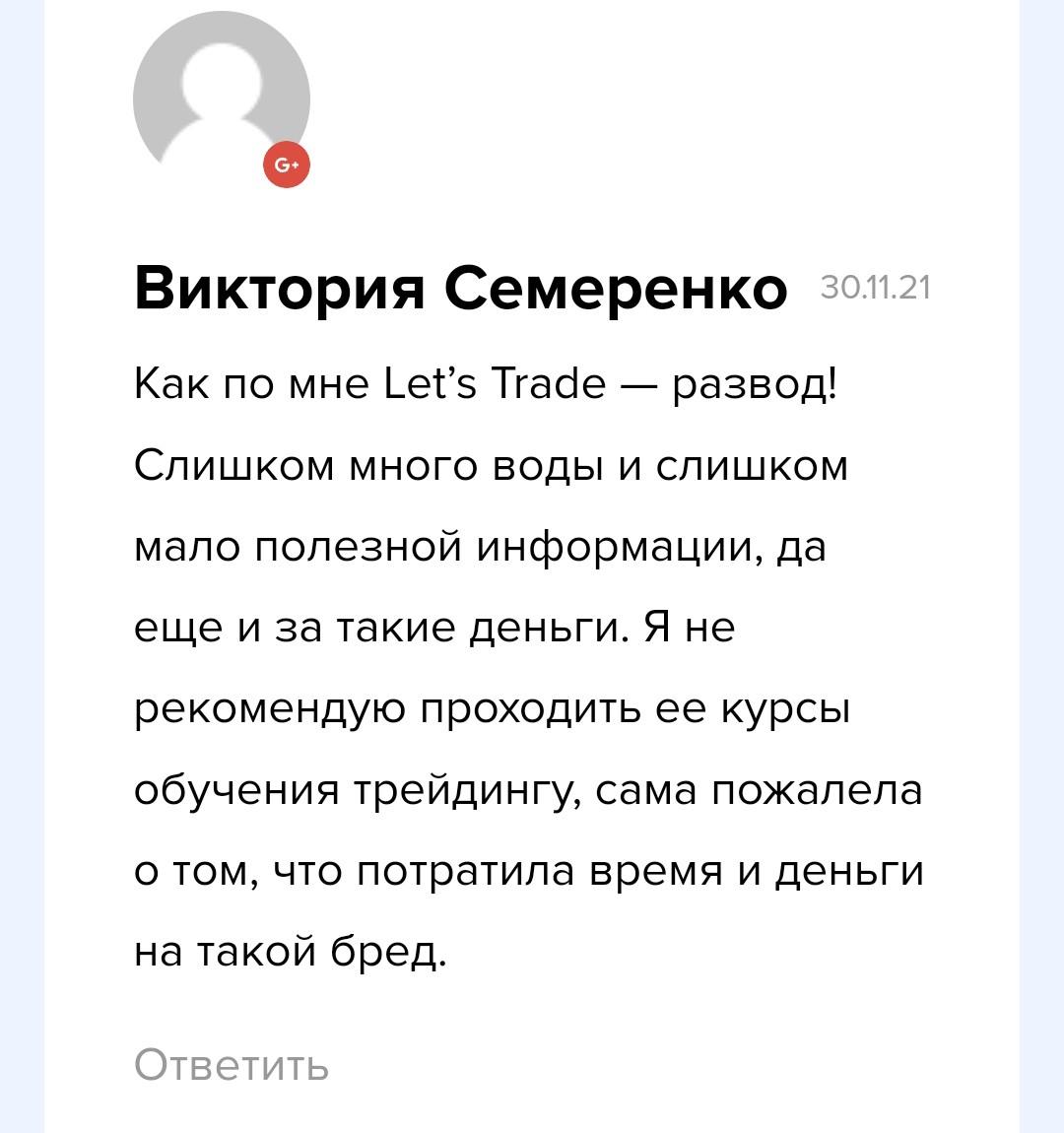 Отзывы о Let’s Trade