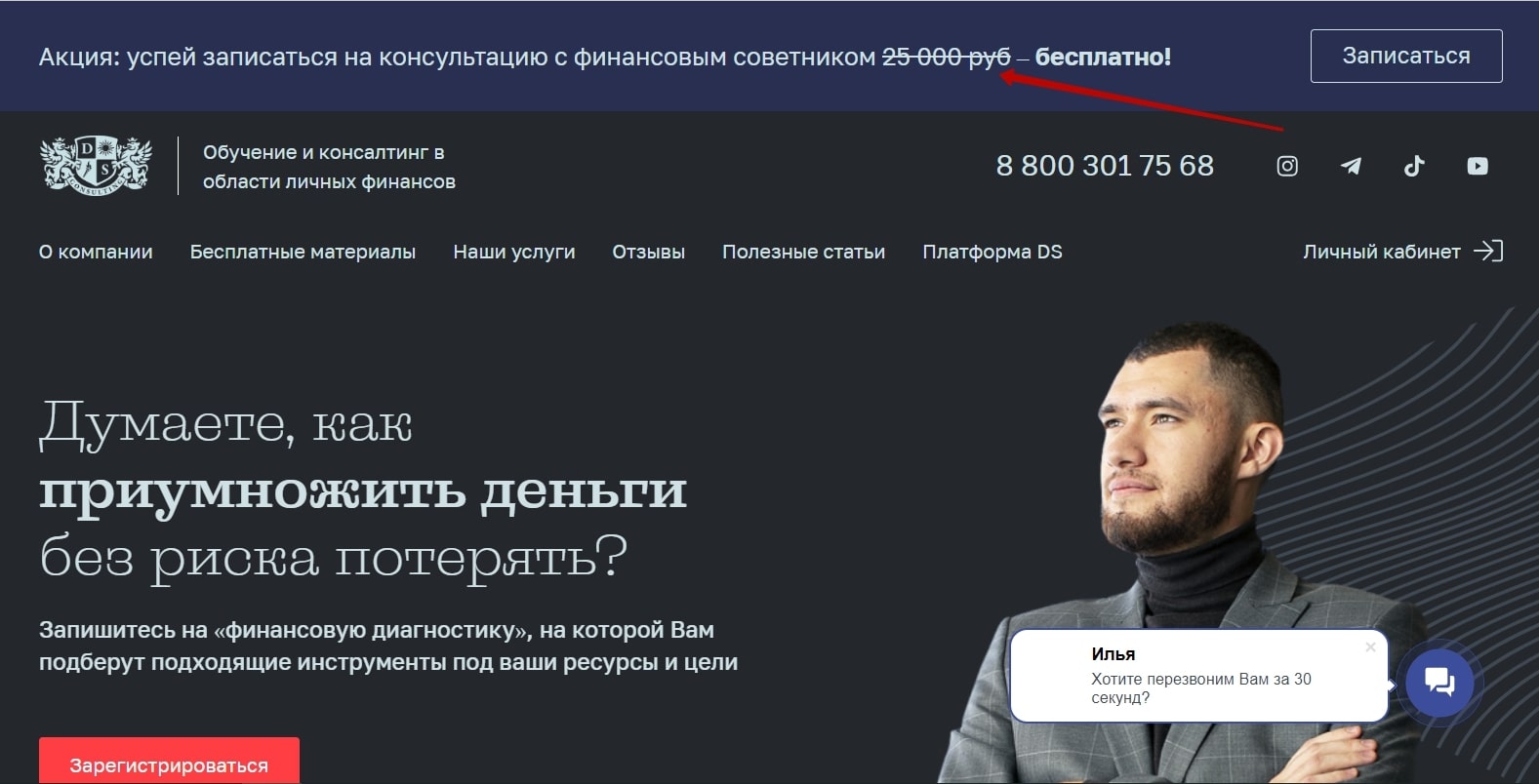 DS Consulting сайт