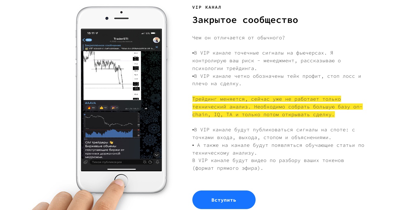 О VIP-канале Trader sti