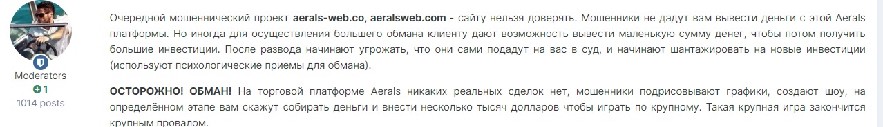 Отзывы о Aeralsweb