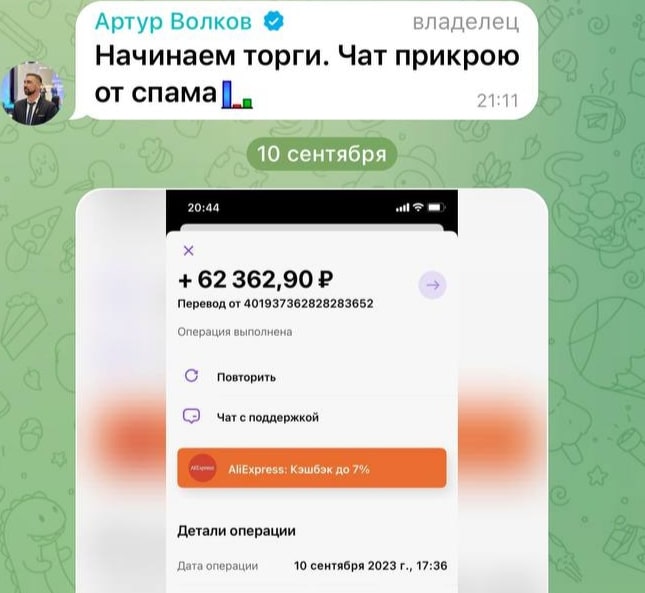 Заработок с Артуром торги