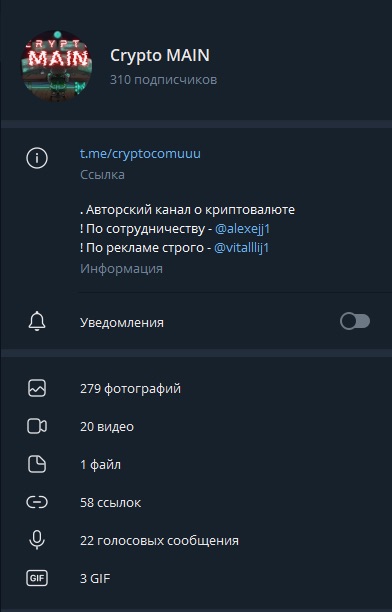 Телеграм-канал Crypto Main