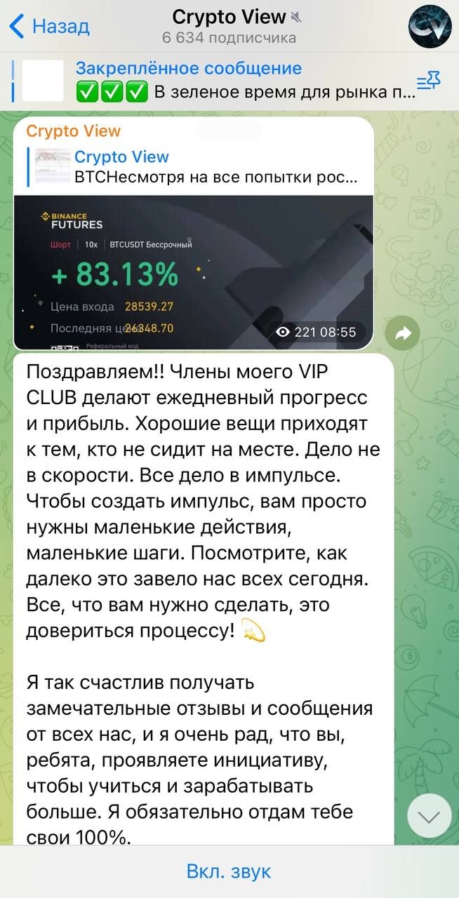 Crypto View телеграмм