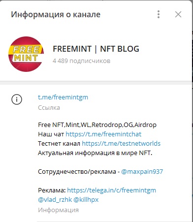 Телеграм-канал Free Mint