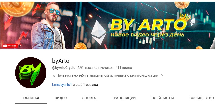 YouTube-канал By.ARTO