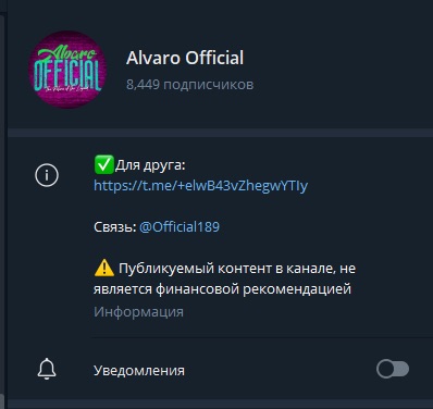 Телеграм-канал Alvaro Official 