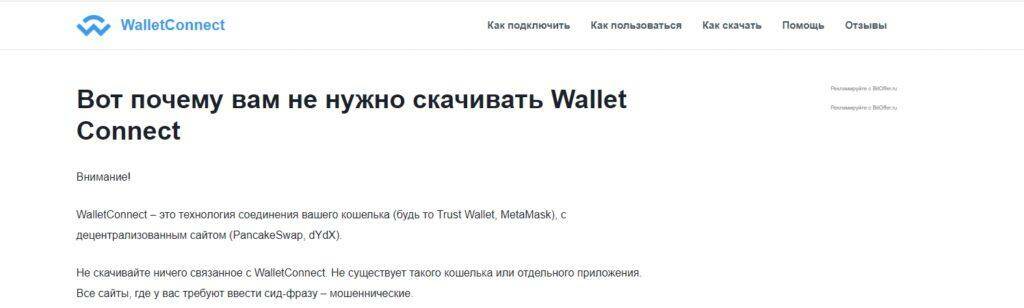 Wallet Connect предупреждение