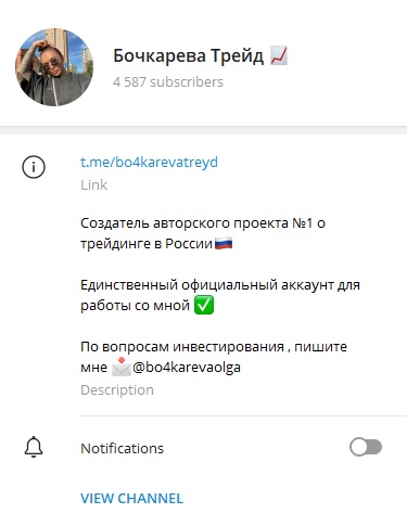 Описание телеграм-канала Бочкарева Трейд