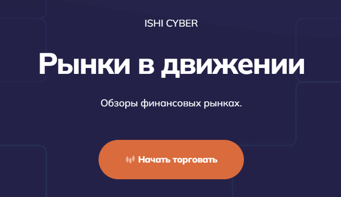 Ishi Cyber