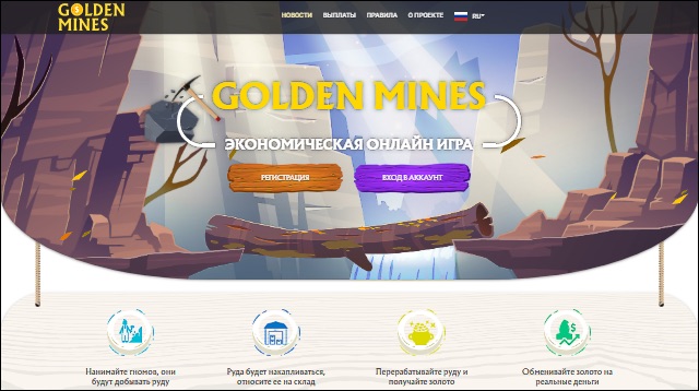 Сайт Goldmines