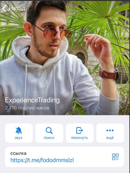 Телеграм-канал Experience Trading