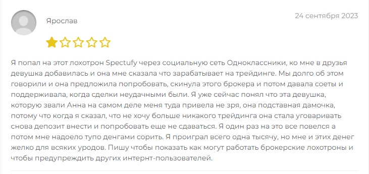 Отзывы о Spectufy