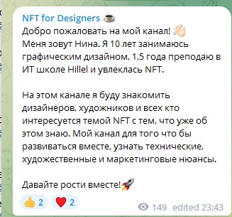 Приветствие в телеграм-канале NFT for Designers