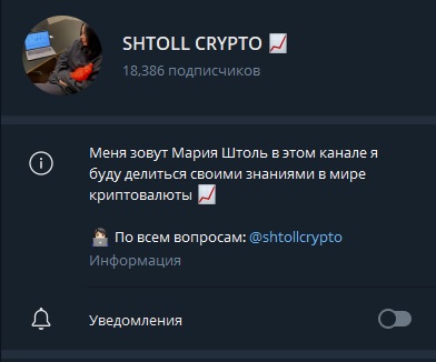 Телеграм канал SHTOLL CRYPTO