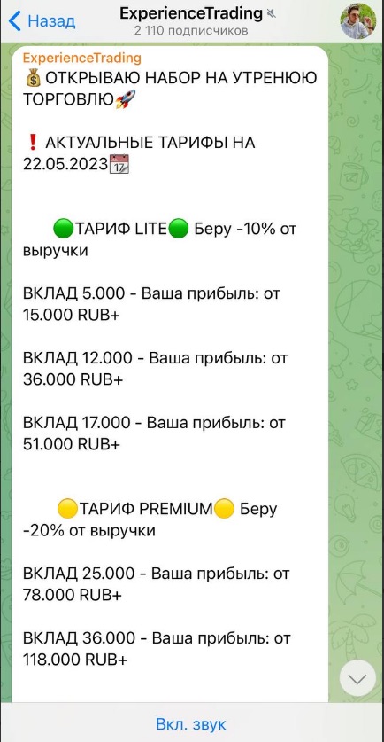 О вкладах в Experience Trading