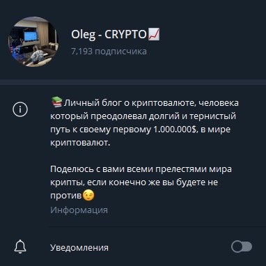 Телеграм Oleg Crypto