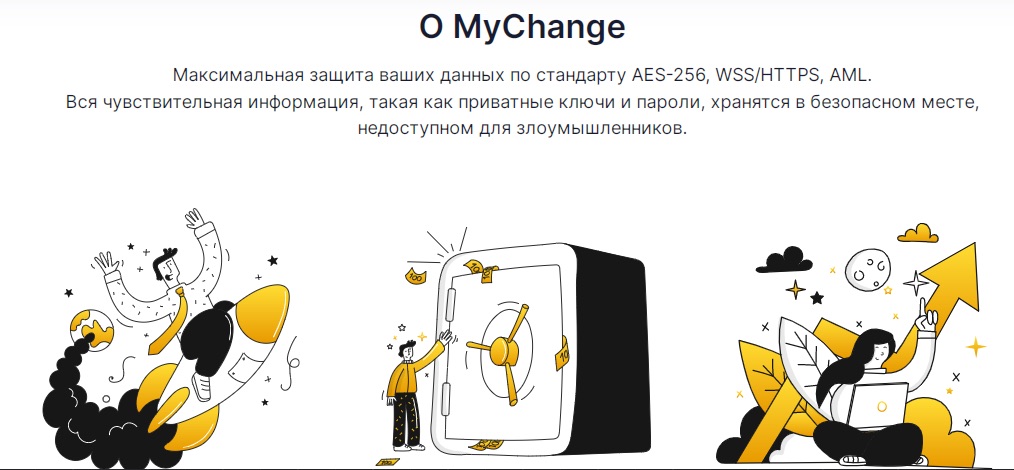 О MyChange