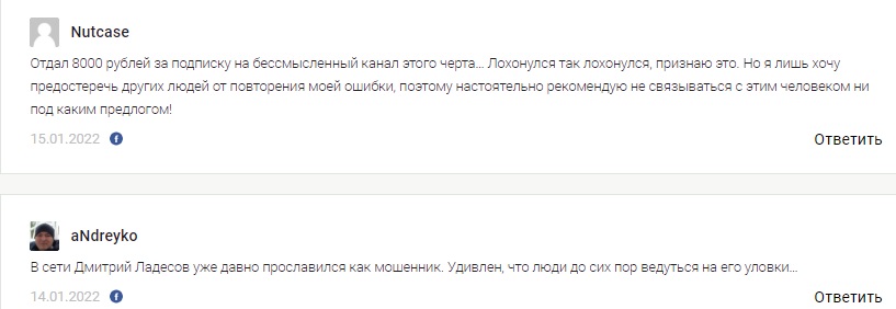 Отзывы о телеграм-канале Дмитрий Ладенсов