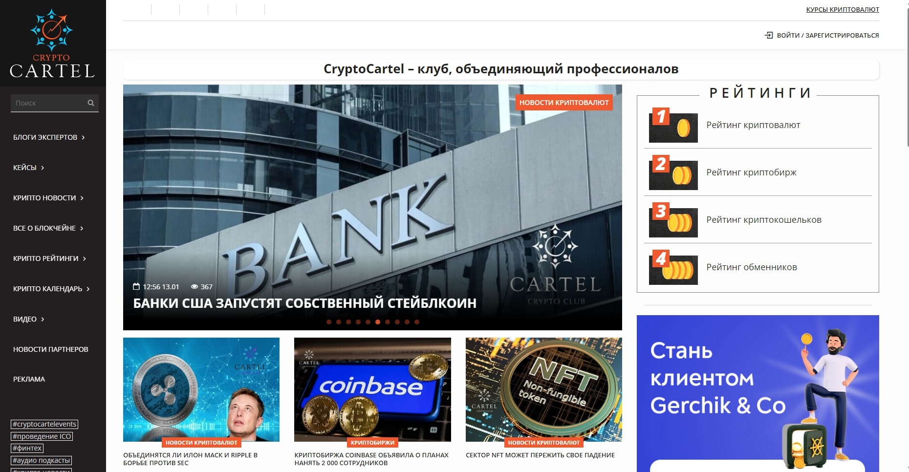 Cryptocartel сайт