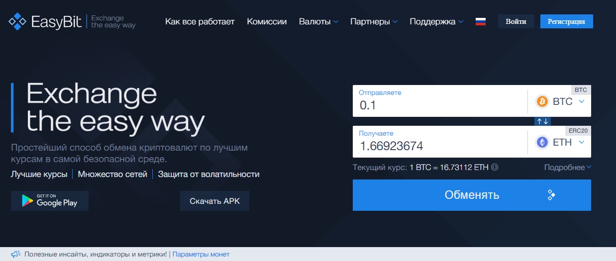 Сайт Easybit