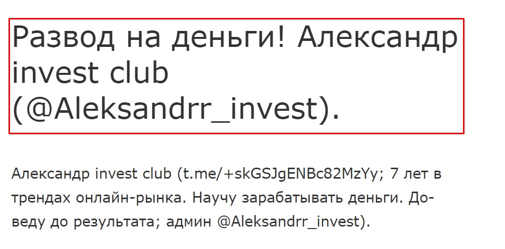 александр invest club отзывы