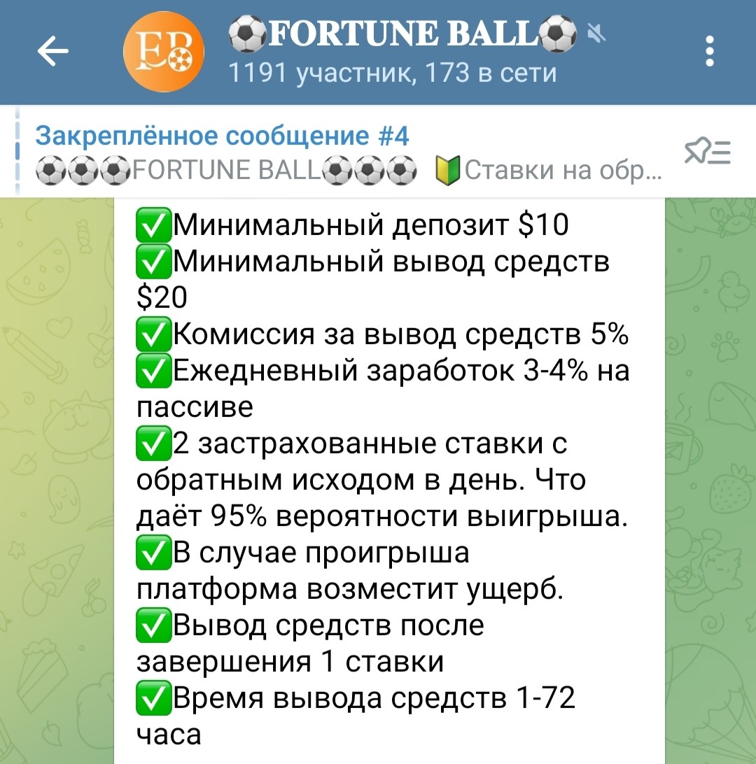 fortune ball телеграм