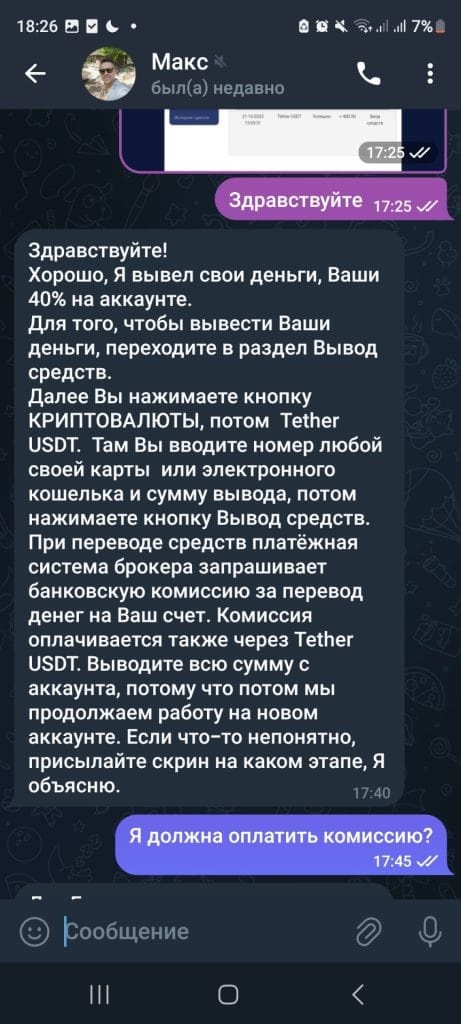 телеграм Максим Зотов