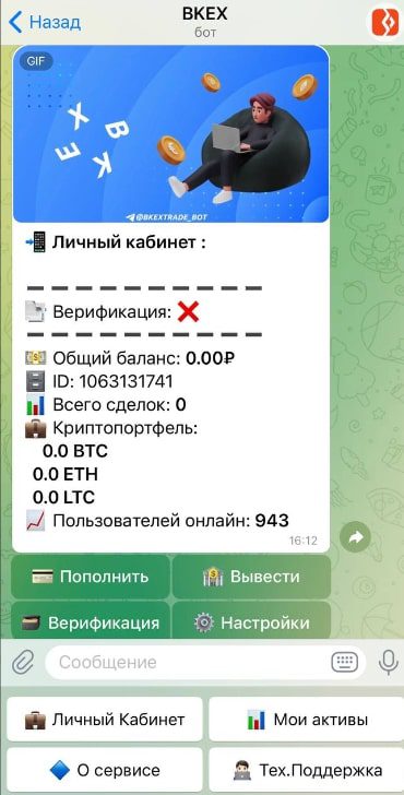 Телеграм Bkex бот