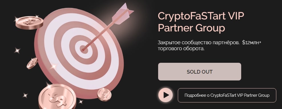 CryptoFaSTart VIP 