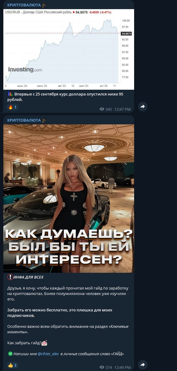 telegram Алекс Рихтер 