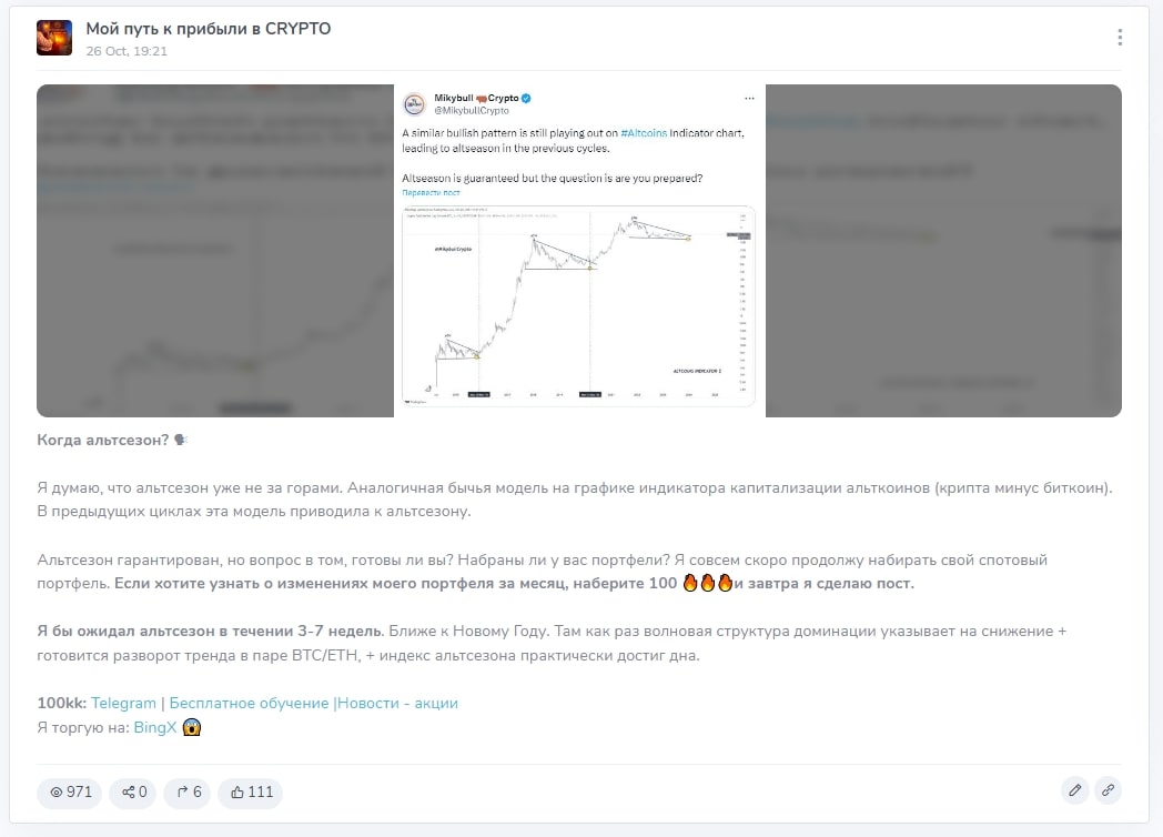 Мой путь к прибыли в CRYPTO пост