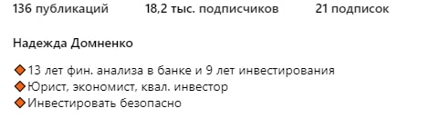 Надежда Домненко инфа