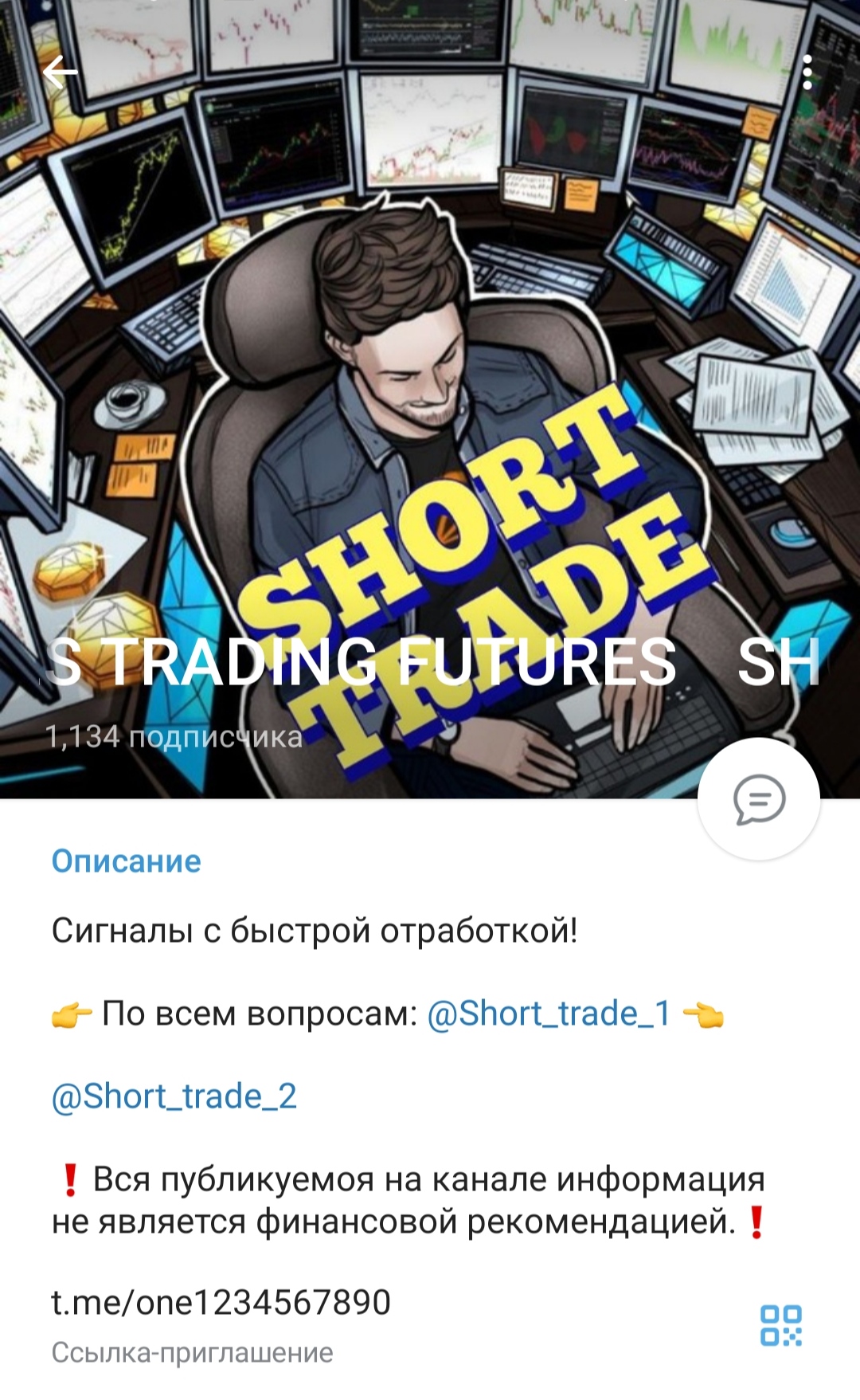 Телеграм-канал Short Trade