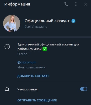 Телеграмм-аккаунт Criptomum