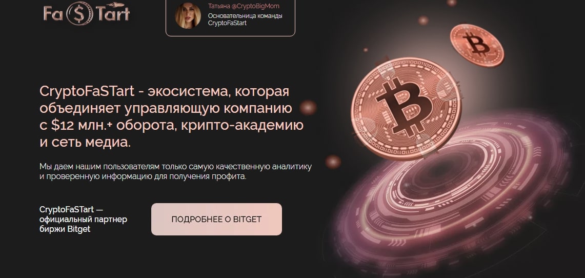 Cryptofastart платформа