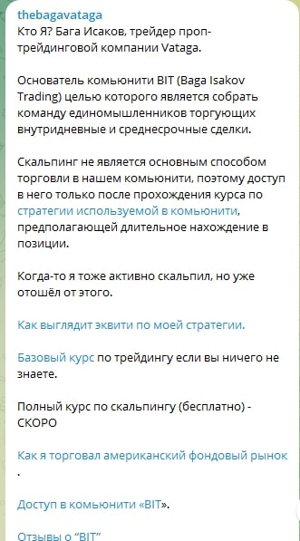 Бага Исаков телеграм