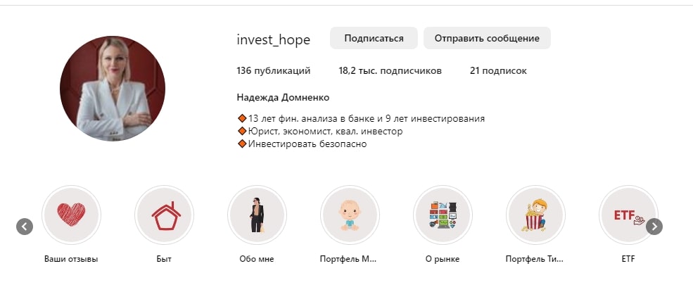 Надежда Домненко инстаграм