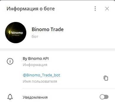 Binomo Trade bot телеграмм