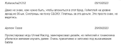 Unreal Racing 2035 отзывы