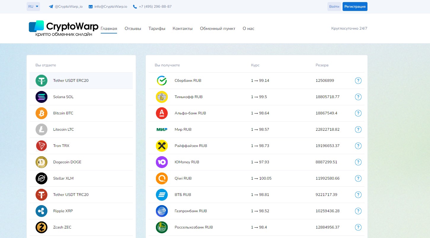Сryptowarp io обменник