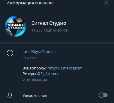 телеграм Сигнал Студио