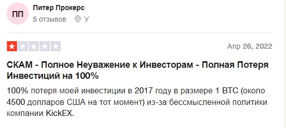 Отзывы Kickexru