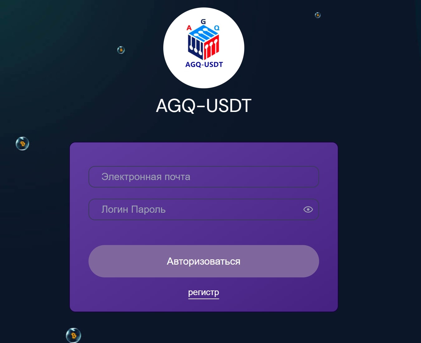 AGQ USDT сайт