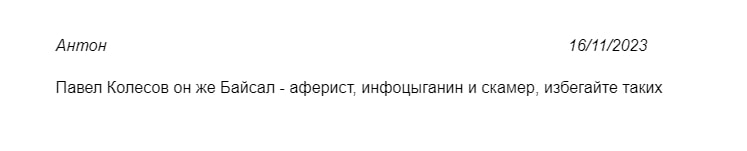 Паша Байсал Деньги на крипте отзывы