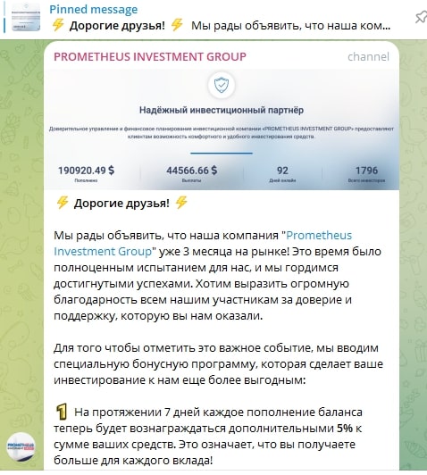 Prometheus Investment Group телеграм пост