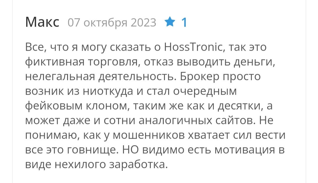 Hoss Tronic отзывы